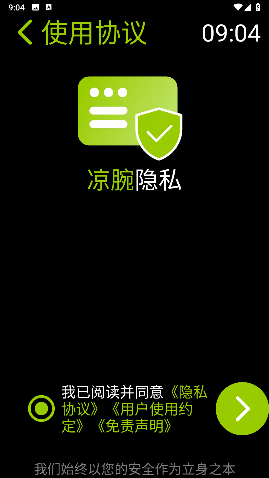 涼腕播放器截圖