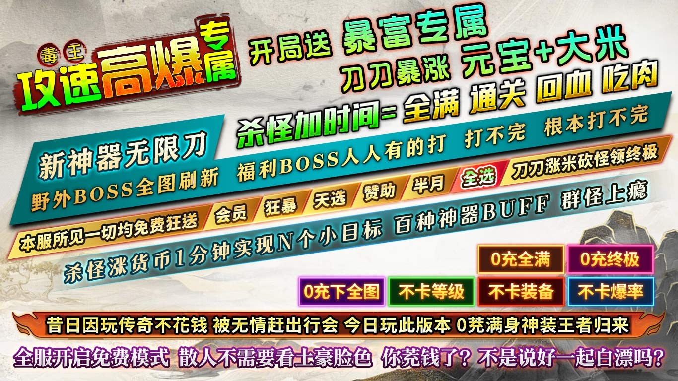 毒王攻速高爆專屬截圖