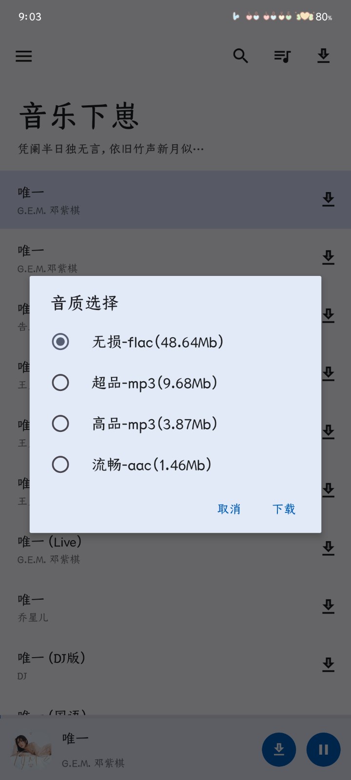 音樂(lè)下崽截圖