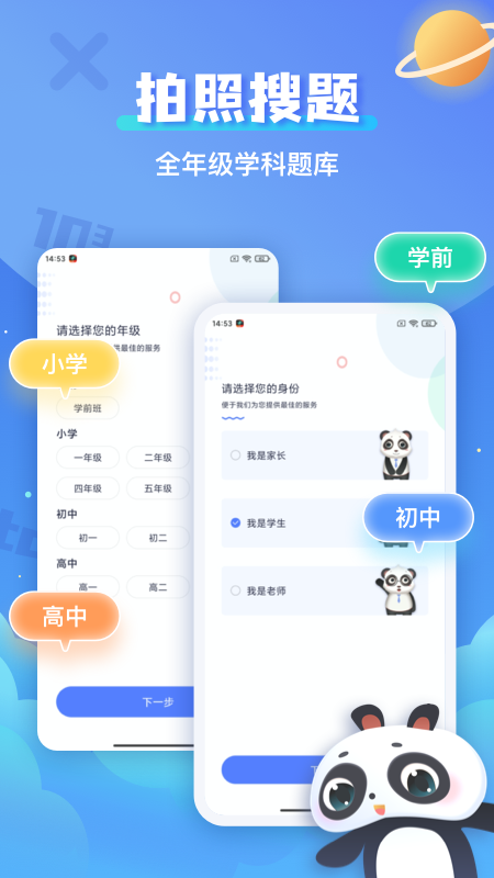 拍照搜題輔導(dǎo)助手截圖