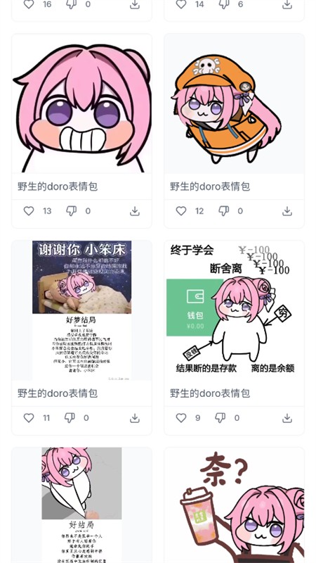 Doro表情包收集站截圖