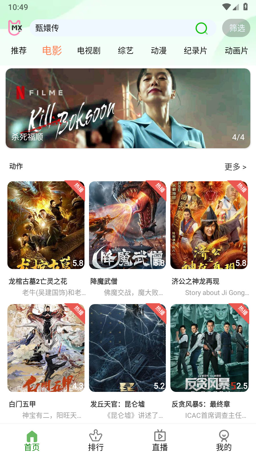嘟嘟电影免费版截图