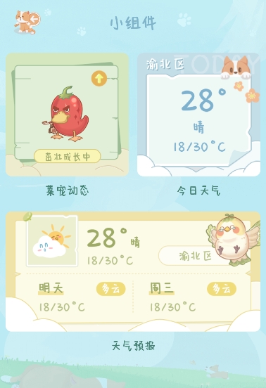菜寵天氣預報截圖