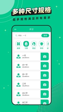 全能證件照片截圖