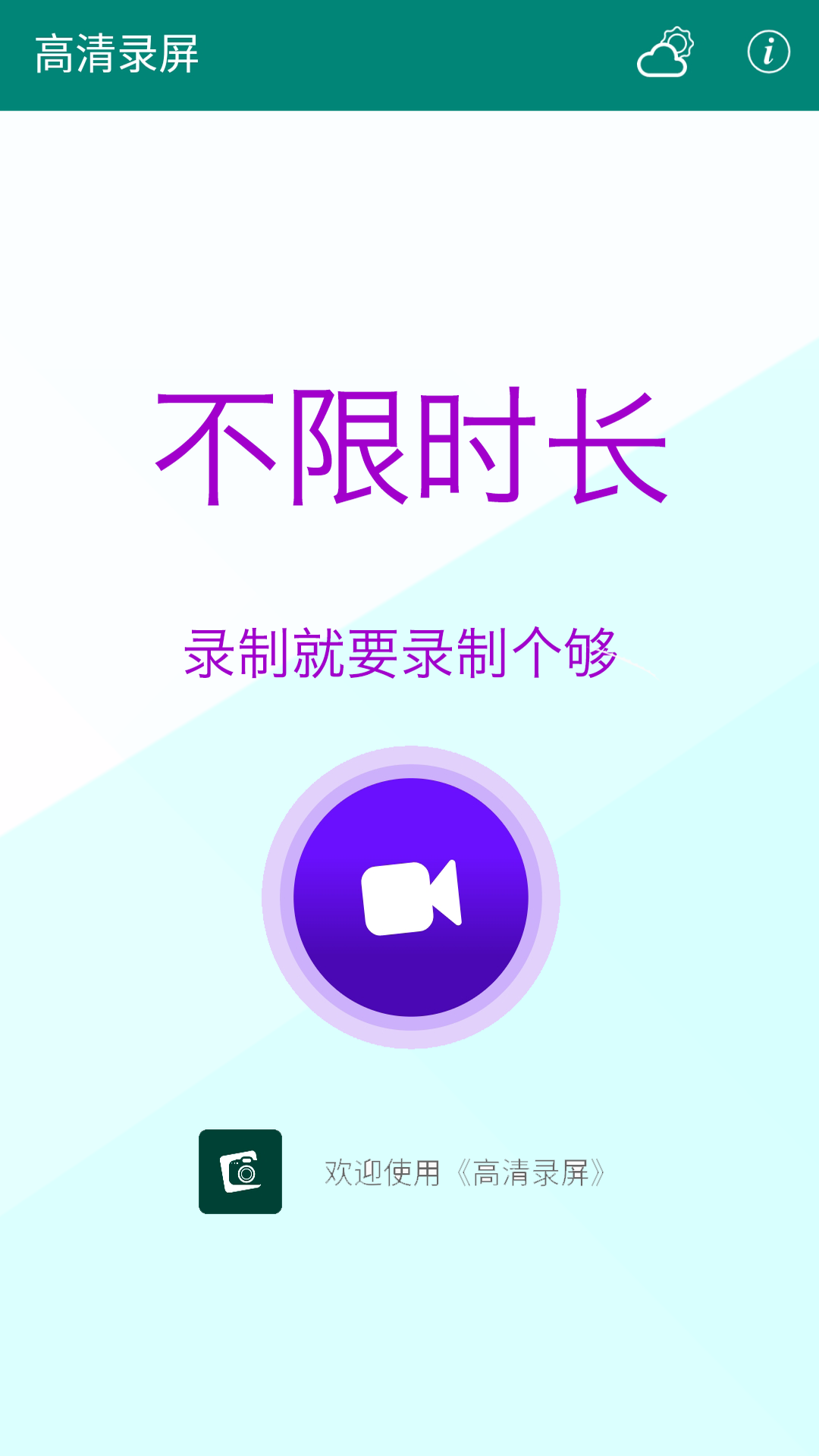 高清錄屏截圖