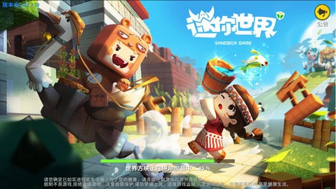 迷你世界雨林版本免登版截圖
