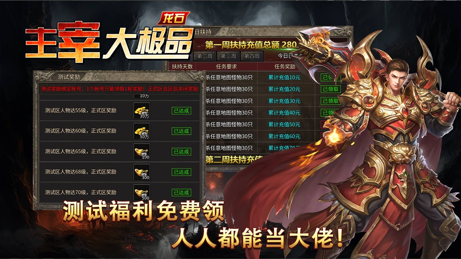 龙石主宰大极品截图