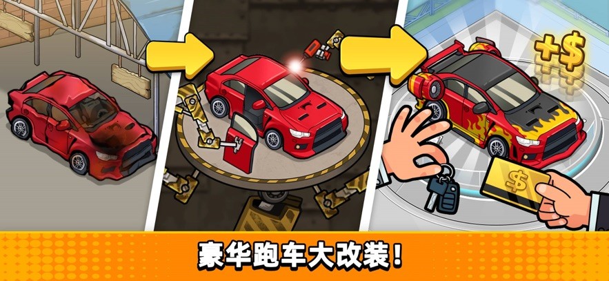 二手車(chē)模擬器截圖