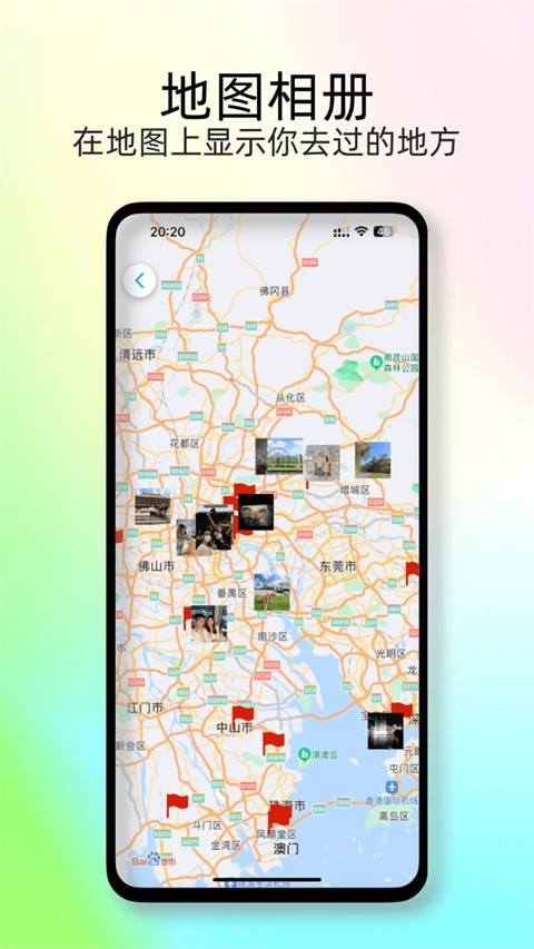 足跡地圖安卓版截圖