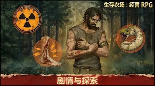生存農(nóng)場(chǎng)經(jīng)營(yíng)rpg中文版截圖