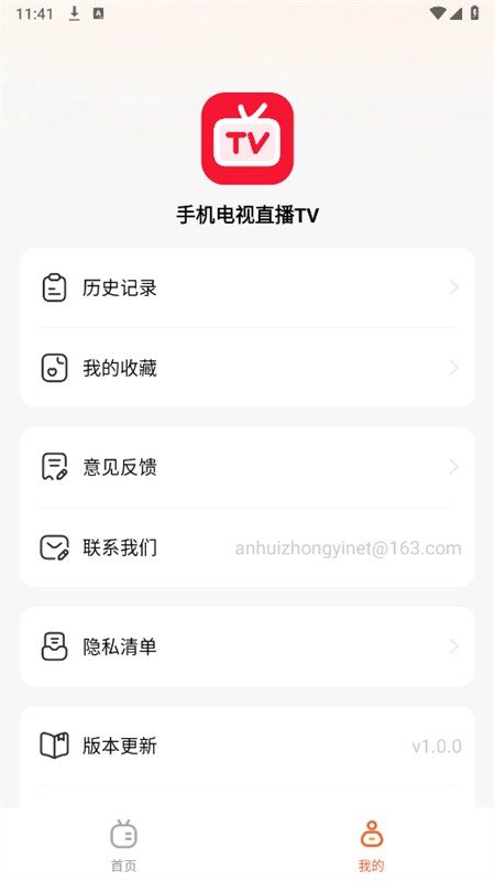 手機(jī)電視直播TV截圖