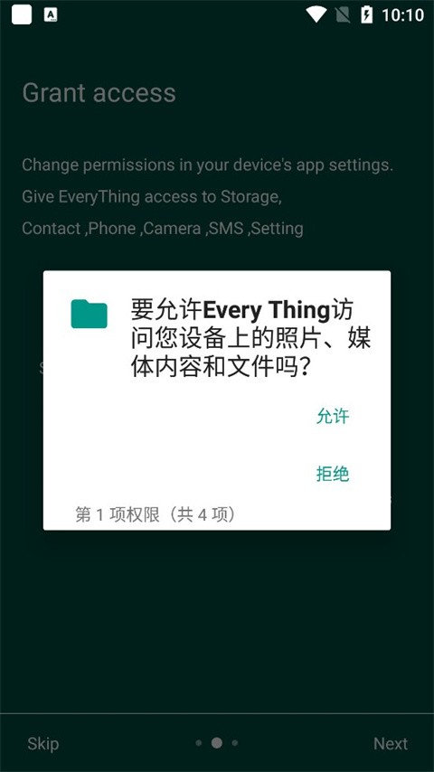 EveryThing搜索工具截圖