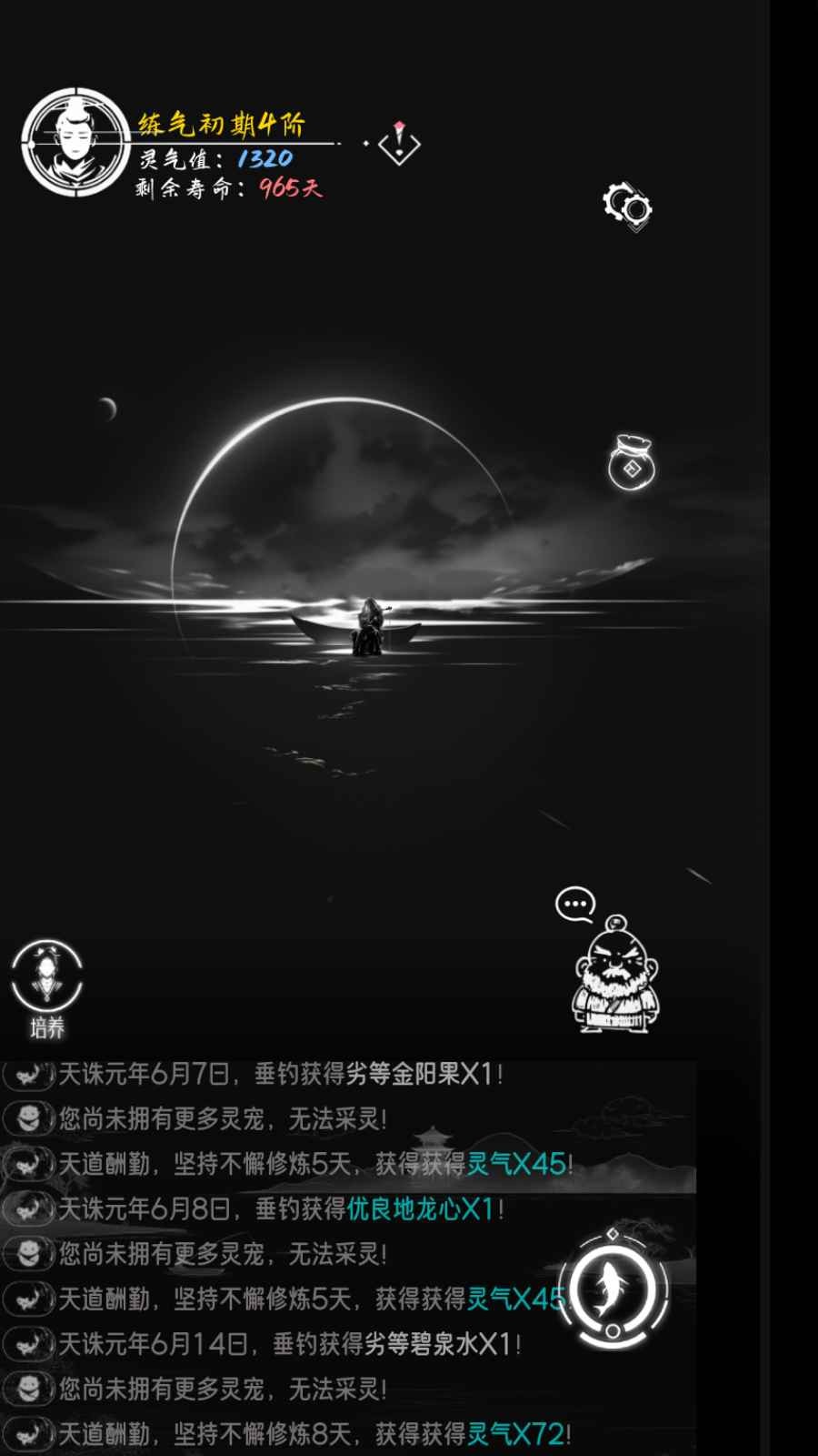 亙古垂釣官方版截圖