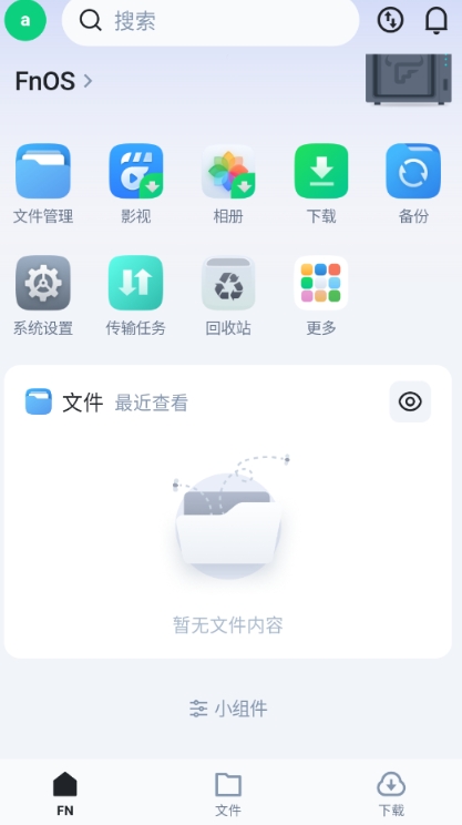 飛牛私有云截圖