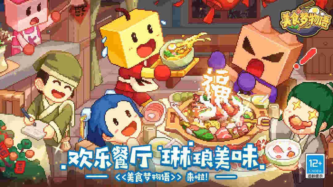 開羅美食夢(mèng)物語中文版截圖