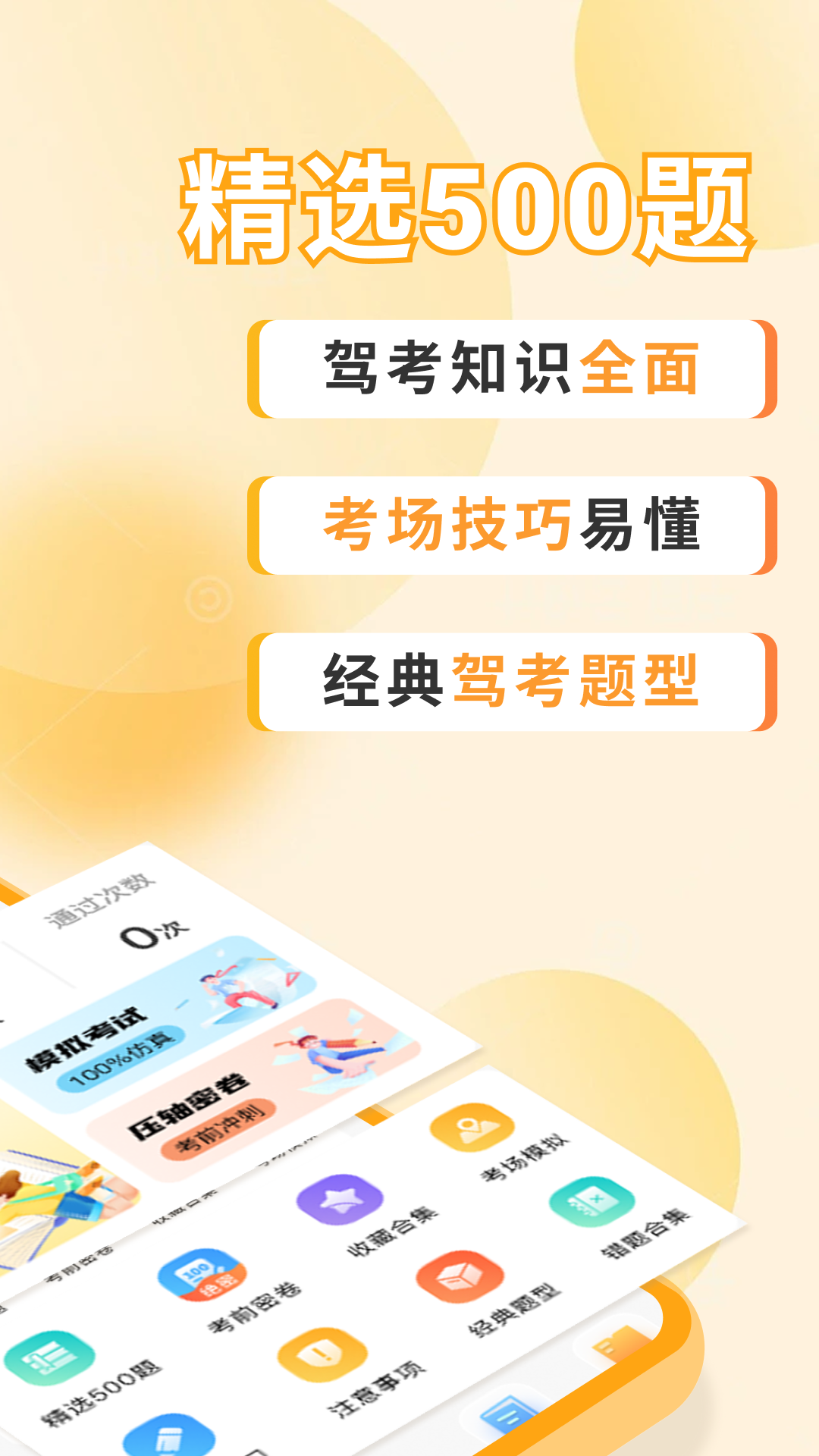 駕考刷題大全截圖