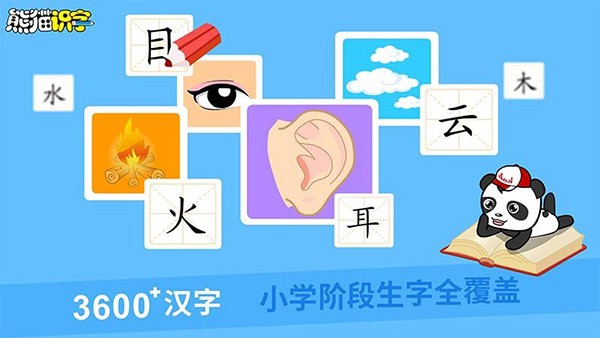 熊貓識字截圖