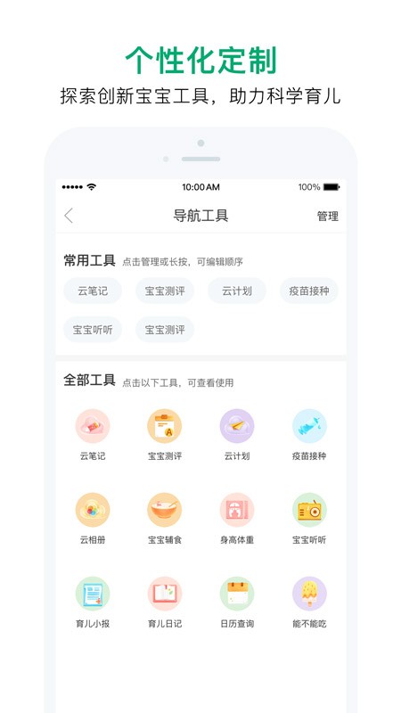 寶寶管家截圖