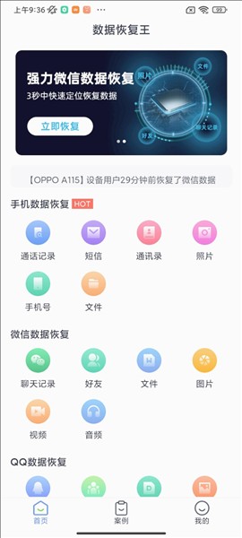數(shù)據(jù)恢復(fù)王截圖