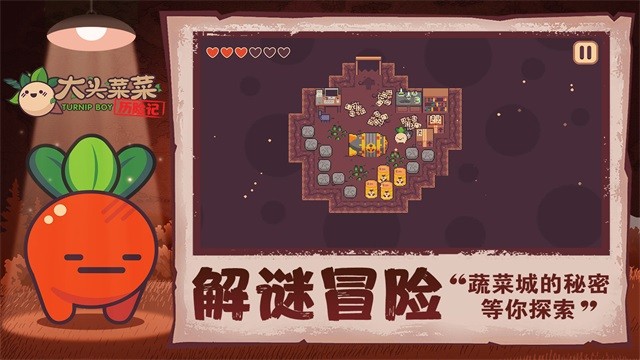 大頭菜菜歷險記免費版截圖