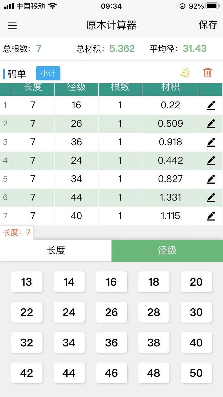 原木計(jì)算器截圖
