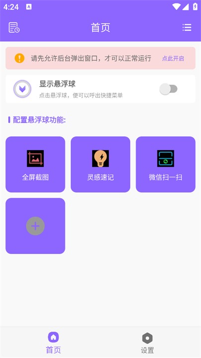 AI智能懸浮球截圖
