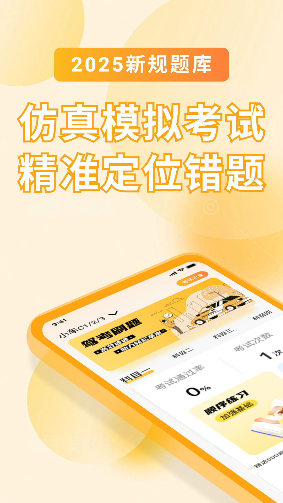 駕考刷題大全截圖