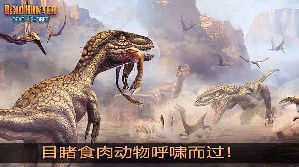 奪命侏羅手機版截圖