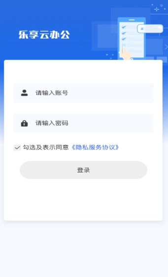 樂(lè)享云辦公截圖