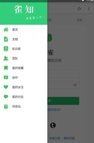 語雀知識(shí)庫(kù)截圖