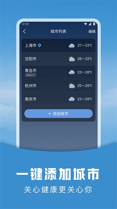 陽(yáng)陽(yáng)天氣預(yù)報(bào)截圖