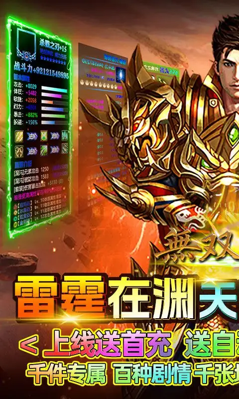 無雙戰(zhàn)車神罰專屬傳奇截圖
