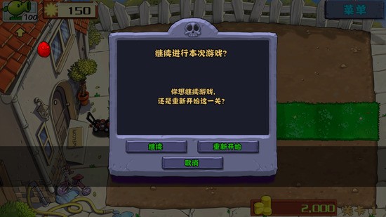 植物大戰(zhàn)僵尸高清版截圖