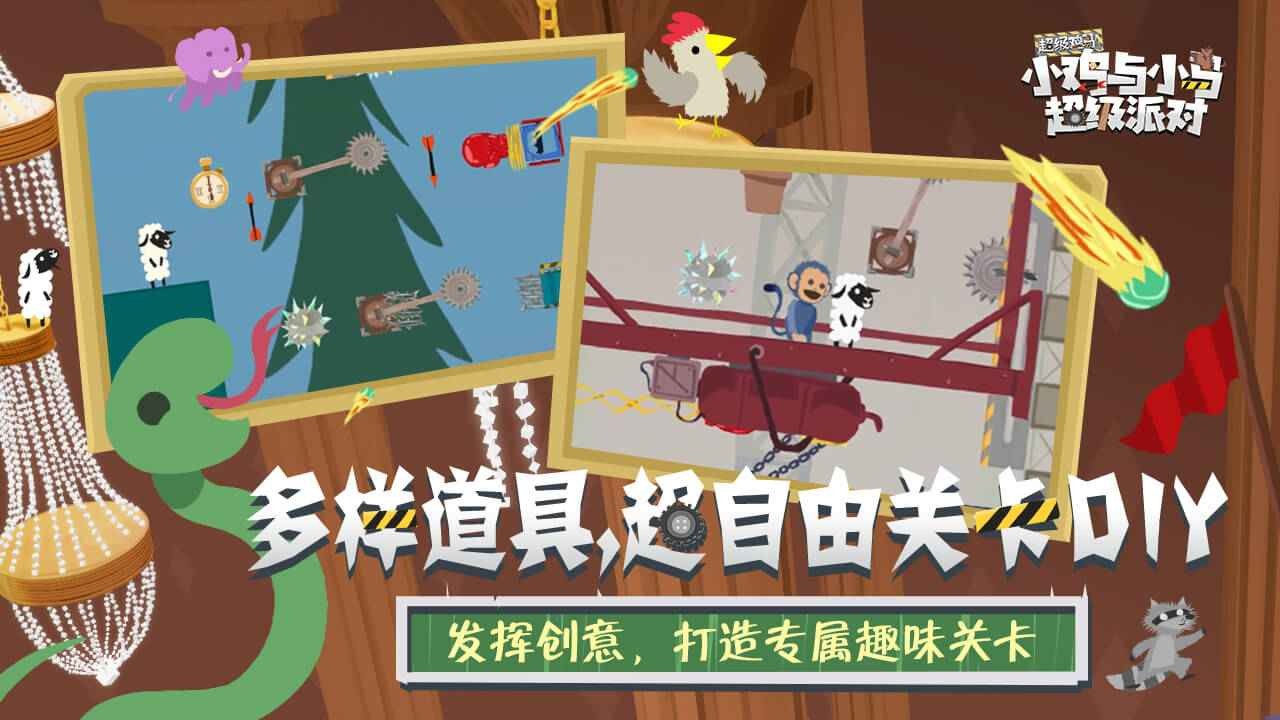 小雞與小馬超級(jí)派對(duì)手機(jī)版截圖