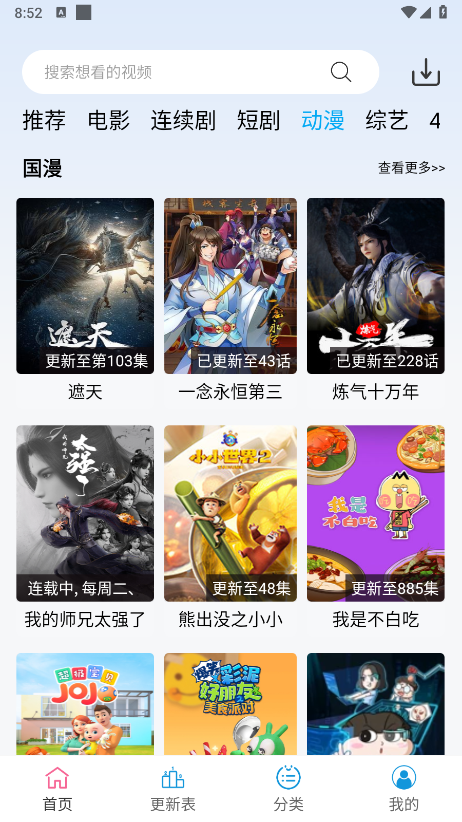 南瓜視頻追劇截圖