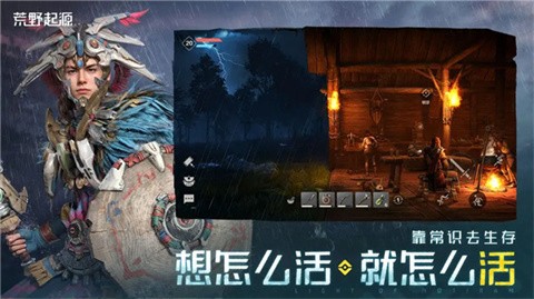 荒野起源手機(jī)版截圖