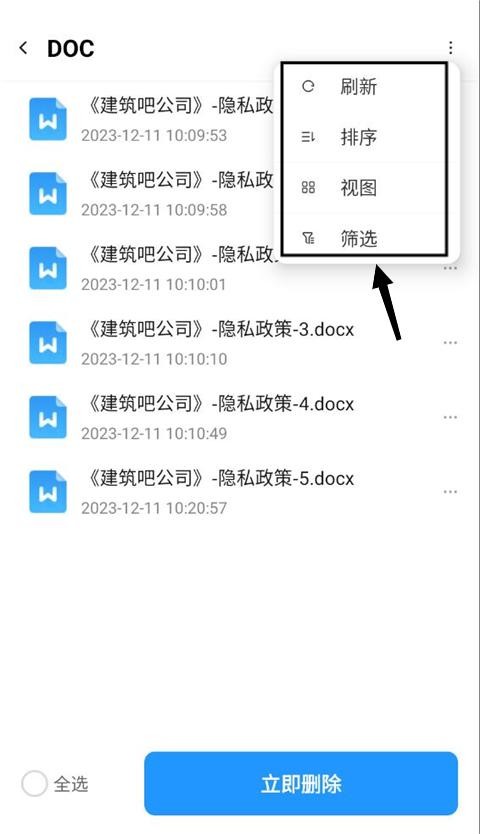 即刻管理大師截圖
