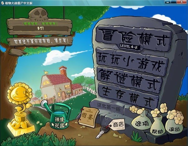 植物大戰(zhàn)僵尸1中文版截圖