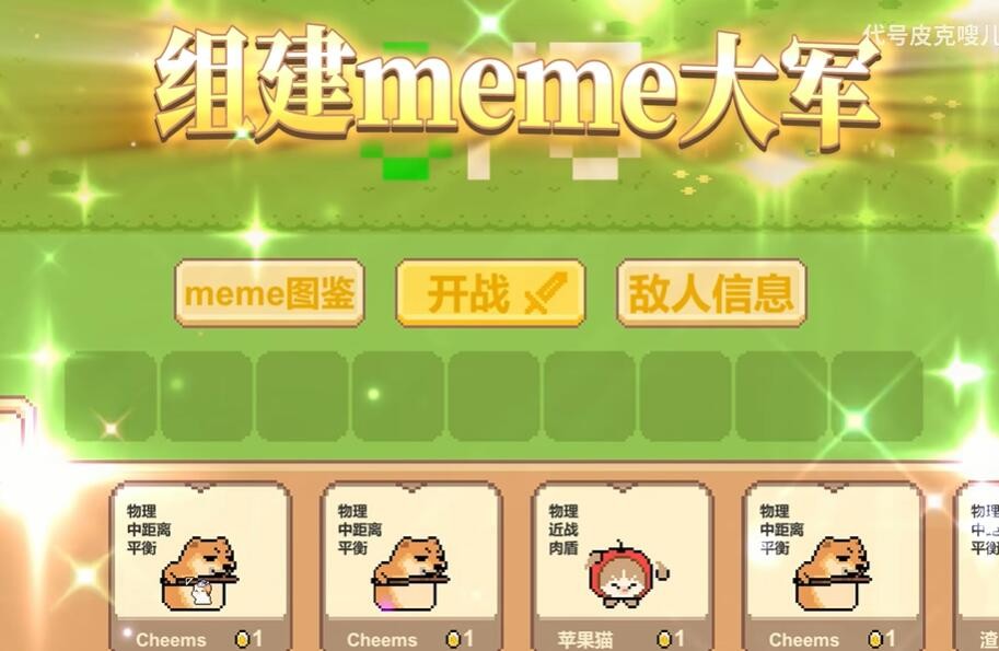 Meme小戰(zhàn)爭截圖