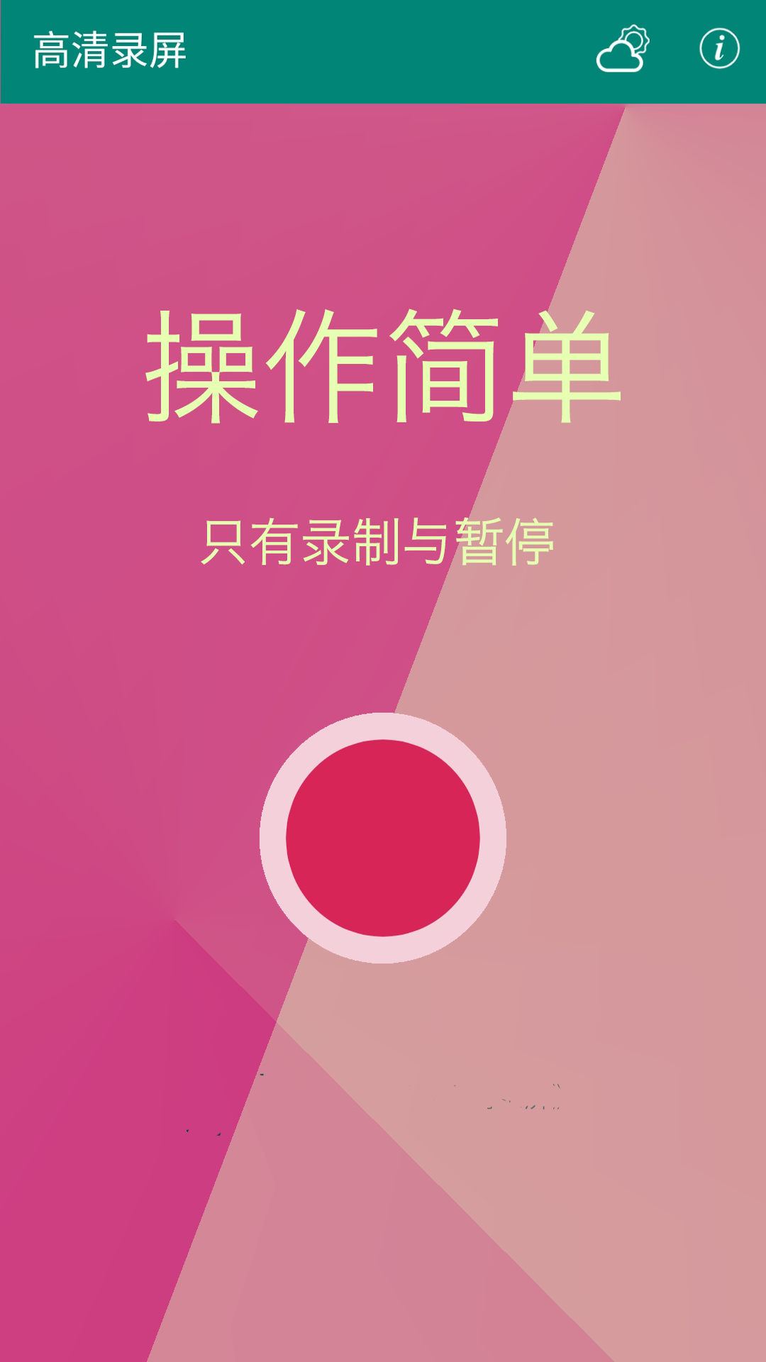 高清錄屏截圖