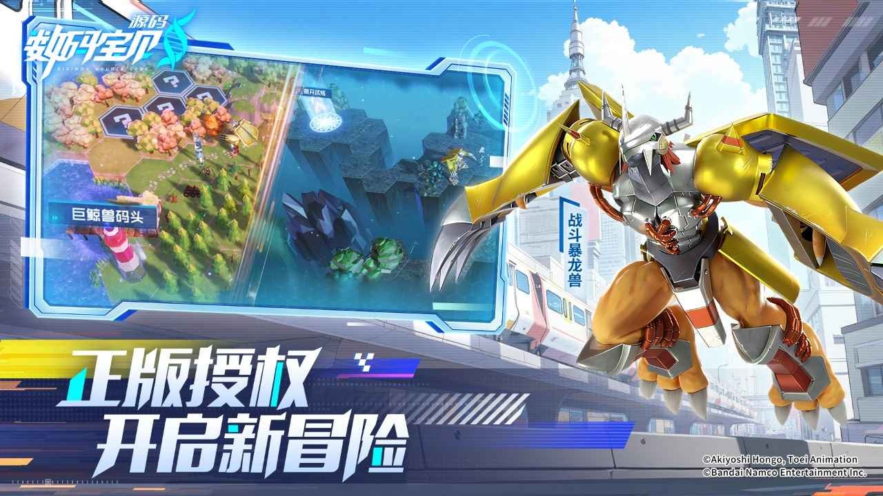 數(shù)碼寶貝源碼官方版截圖
