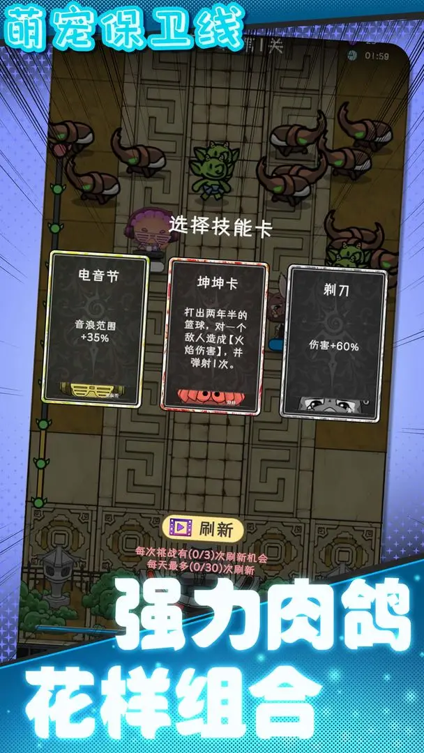 萌寵保衛(wèi)線截圖