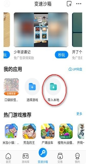 八門神器修改器截圖