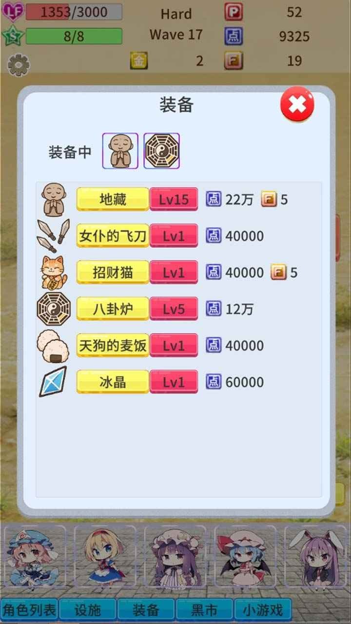 毛玉防御截圖