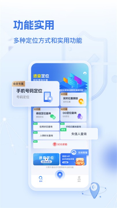 速查定位軟件截圖