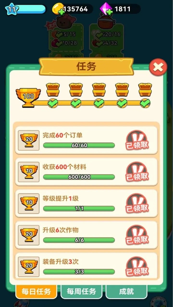 原料加工大師截圖
