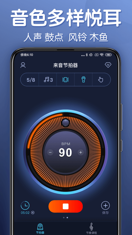 來音節(jié)拍器軟件截圖