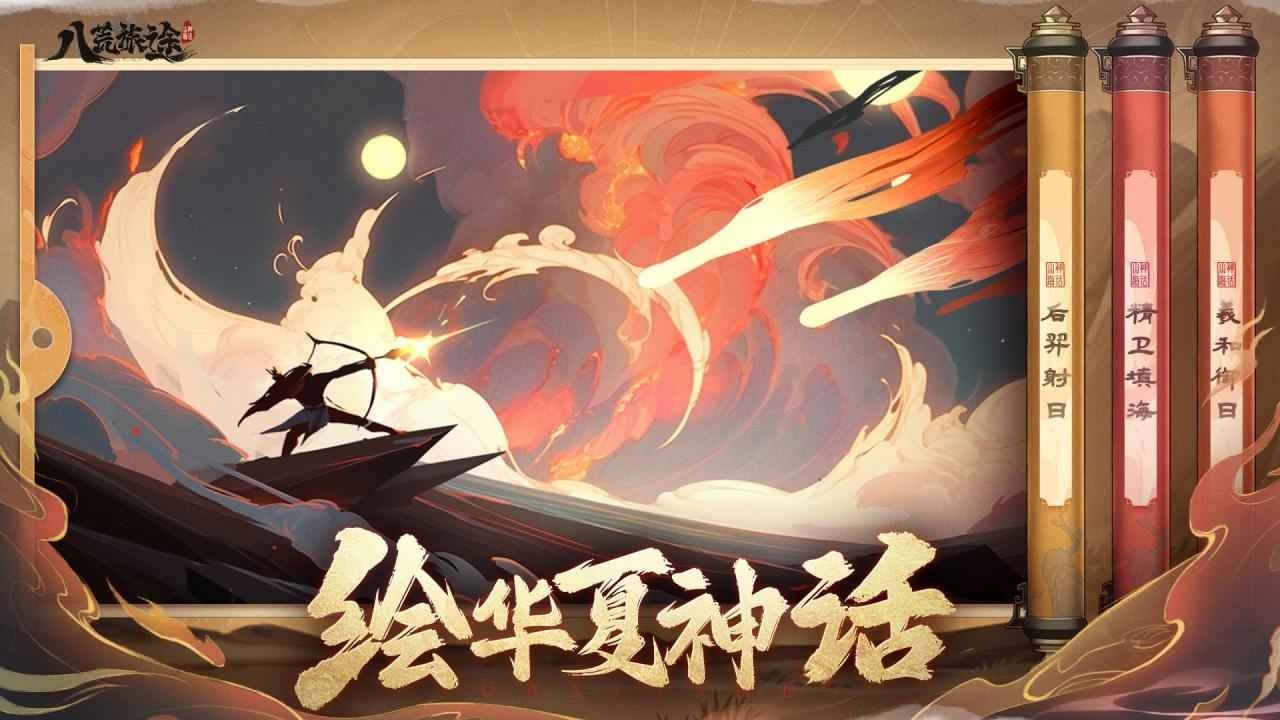 八荒旅途官方版截圖