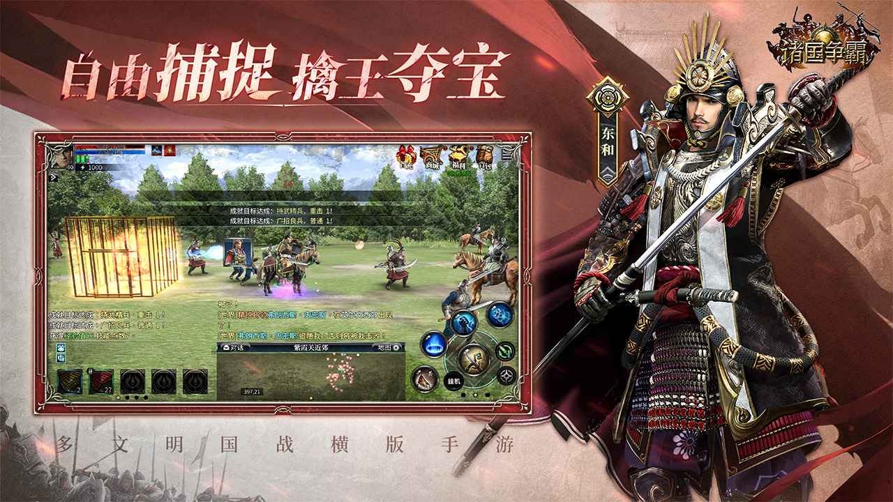 諸國爭霸截圖