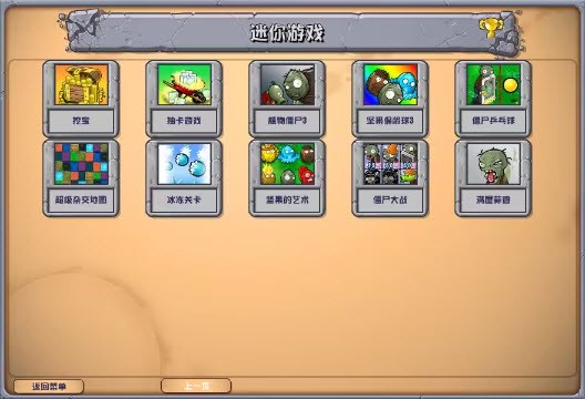 植物大戰(zhàn)僵尸雜交版3.5截圖